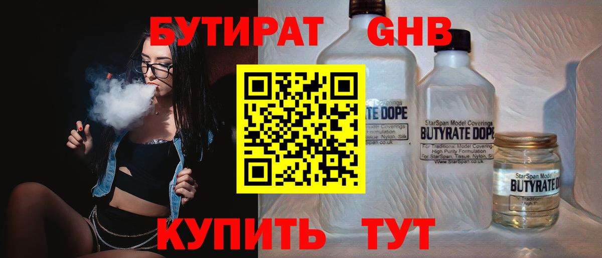Бутират вода Киров