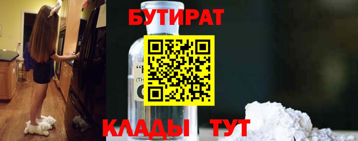 БУТИРАТ оксана  Вход с VPN  Киров 