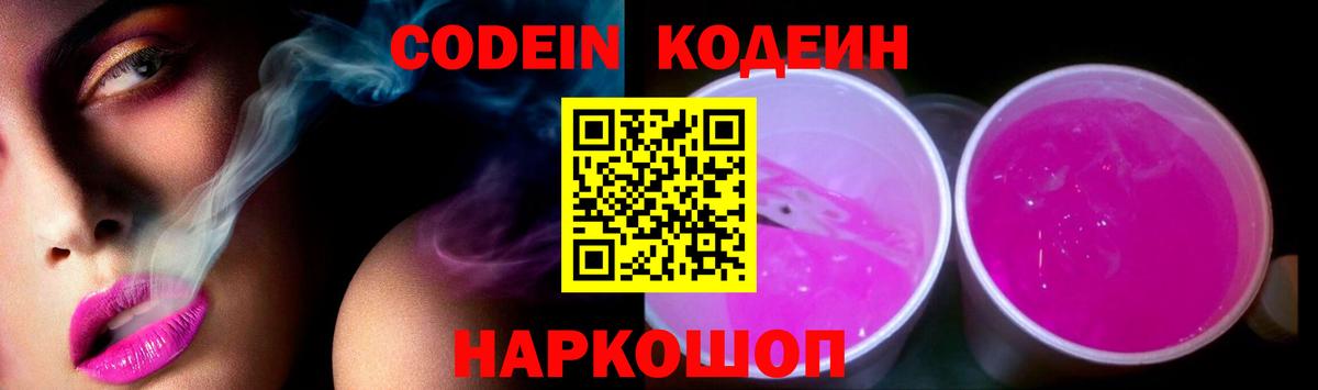 Киров  Codein Purple Drank  Codein Purple Drank  Вход с VPN 