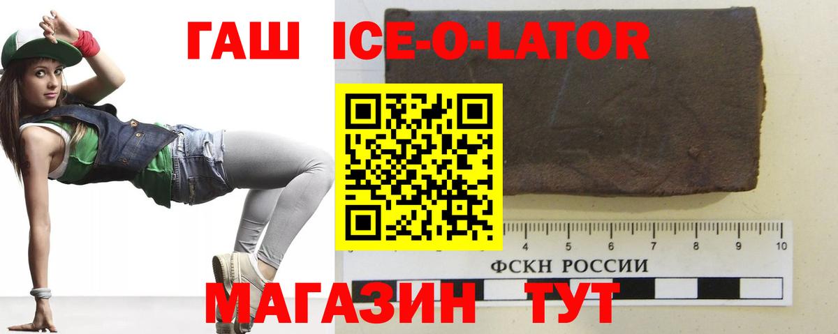 Гашиш Ice-O-Lator Киров