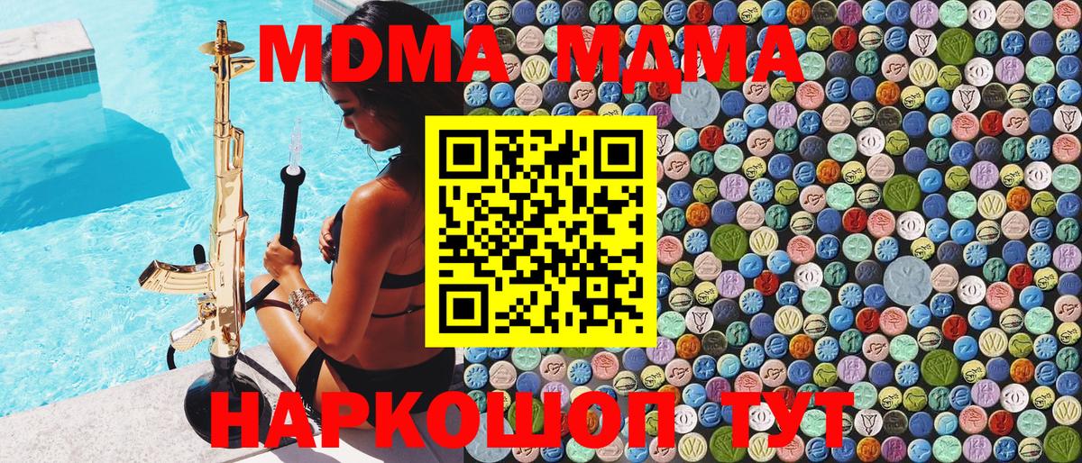 MDMA кристаллы Киров