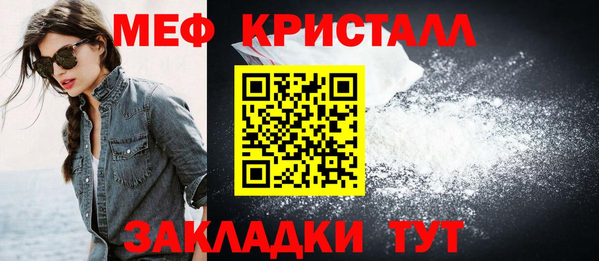 МЕФ кристаллы Киров