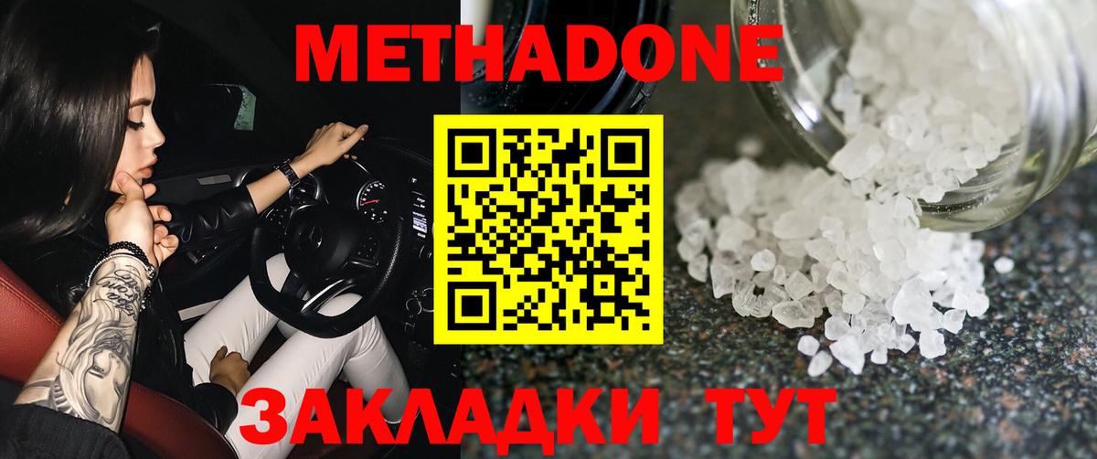 МЕТАДОН VHQ  Вход с VPN  Киров  МЕТАДОН кристалл 